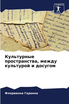 Paperback Культурные пространств&# [Russian] Book