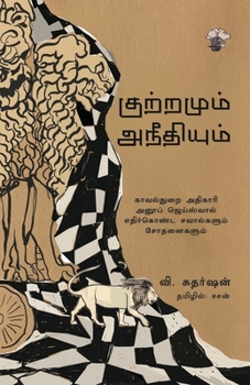 Paperback Kutramum aneethiyum (Tamil Edition) [Tamil] Book