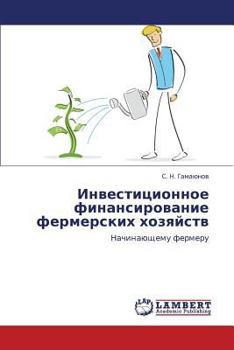 Paperback Investitsionnoe Finansirovanie Fermerskikh Khozyaystv [Russian] Book