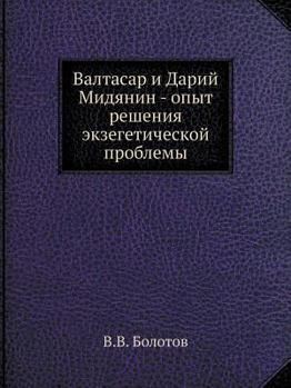 Paperback &#1042;&#1072;&#1083;&#1090;&#1072;&#1089;&#1072;&#1088; &#1080; &#1044;&#1072;&#1088;&#1080;&#1081; &#1052;&#1080;&#1076;&#1103;&#1085;&#1080;&#1085; [Russian] Book