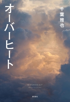 Hardcover Overheat [Japanese] Book