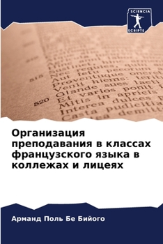 Paperback Организация преподаван&# [Russian] Book