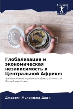 Paperback Глобализация и экономич& [Russian] Book