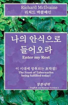 Paperback Enter My Rest - Korean & English Language Version: The Feast of Tabernacles being Fulfilled Today ! Book