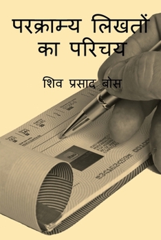 parakraamy likhaton ka parichay: ?????? ??????? ?? ?????? (Hindi Edition)