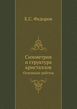 Paperback Симметрия и структура кр [Russian] Book