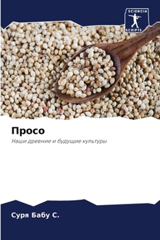 Paperback Просо [Russian] Book