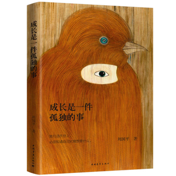 Paperback Growth Is a Lonely Thing [Chinese] Book