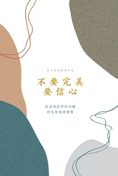 Paperback 不要完美，要信心: A Love God Greatly Traditional Chinese Bible Study Journal [Undetermined] Book