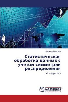 Paperback Statisticheskaya Obrabotka Dannykh S Uchetom Simmetrii Raspredeleniya [Russian] Book