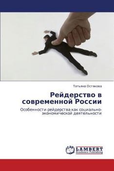 Paperback Reyderstvo V Sovremennoy Rossii [Russian] Book