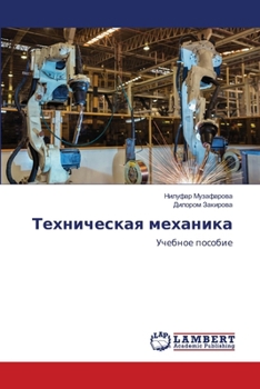 Paperback Техническая механика [Russian] Book