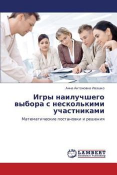 Paperback Igry nailuchshego vybora s neskol'kimi uchastnikami [Russian] Book