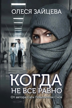 Paperback Kogda ne vsyo ravno... [Russian] Book