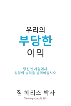 Paperback Our Unfair Advantage (Korean Edition) [Korean] Book
