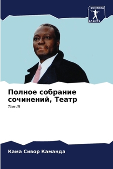 Paperback Полное собрание сочинен& [Russian] Book