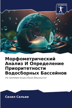 Paperback Морфометрический Анали&# [Russian] Book