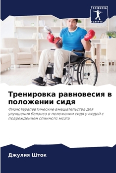 Paperback Тренировка равновесия в [Russian] Book