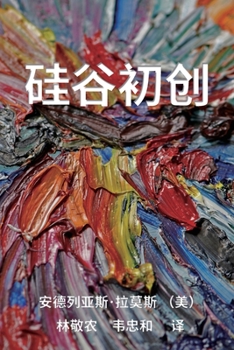 Startup ???? (Chinese Edition)