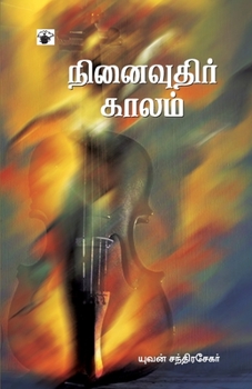 Paperback Ninaivuthir Kaalam [Tamil] Book