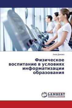 Paperback Fizicheskoe Vospitanie V Usloviyakh Informatizatsii Obrazovaniya [Russian] Book