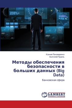 Paperback Методы обеспечения безо& [Russian] Book