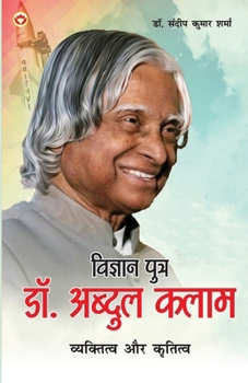 Paperback Vigyaan Putra Dr. Abdul Kalam: Vyaktitva Aur Krititva (&#2357;&#2367;&#2332;&#2381;&#2334;&#2366;&#2344; &#2346;&#2369;&#2340;&#2381;&#2352; &#2337;&# [Hindi] Book