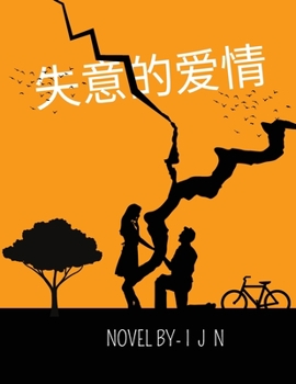 Paperback 失意的爱情 [Chinese] Book