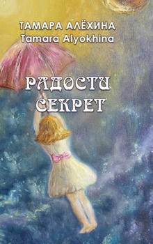 Hardcover Radosti sekret [Russian] Book