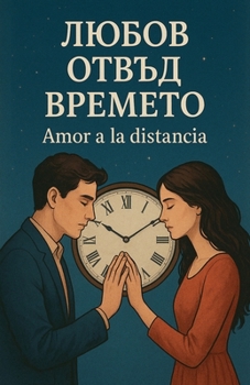 Paperback Любов отвъд времето [Bulgarian] Book