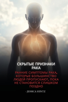 Paperback Скрытые признаки рака: Ра [Russian] Book