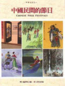 Paperback Chinese Folk Festivals (Chinese Edition) [Chinese] Book