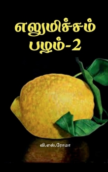 Paperback Elumichai Pazham- 2 [Tamil] Book