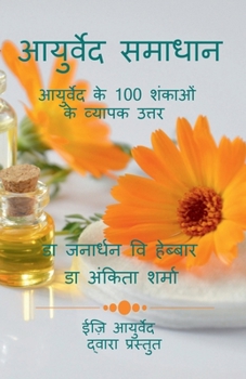 Paperback Ayurved Samadhan / आयुर्वेद समाधान [Hindi] Book
