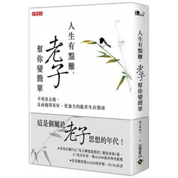Paperback Life Is a Bit Difficult, Laozi Helps You Make It Easier [Chinese] Book