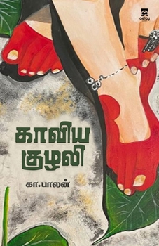 Paperback Kaaviya Kuzhali [Tamil] Book