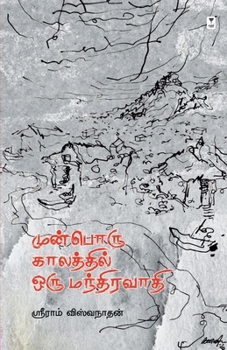 Paperback Munboru Kaalathil Oru Mandhiravaaadhi [Tamil] Book