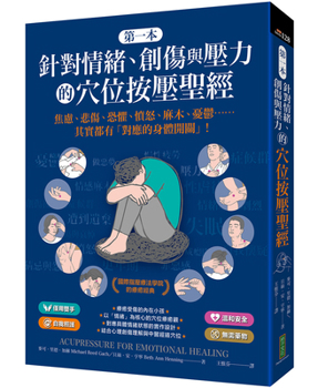 Paperback Acupressure for Emotional Healing (Chinese Edition) [Chinese] Book