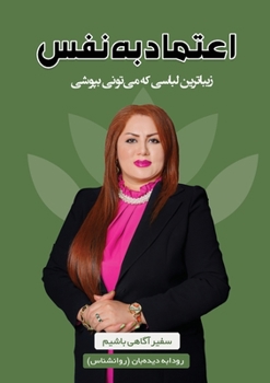 Paperback اعتماد به نفس زیباترین لب [Persian] Book