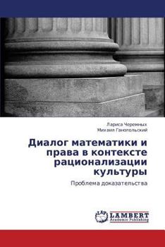 Paperback Dialog matematiki i prava v kontekste ratsionalizatsii kul'tury [Russian] Book