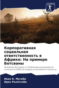 Paperback Корпоративная социальн&# [Russian] Book