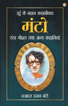 Thanda Gosht Tatha Anye Kahaniyan (ठंडा गोश्त तथा अन्य