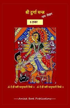 Paperback Maa Durga Maha-mantra Lekhan Pustikha (5000) Book