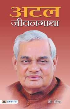 Paperback Atal Jeevangatha [Hindi] Book