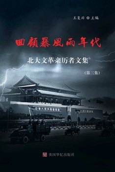 Paperback Retrospect of Stormy Days: Essays by Witnesses of the Cultural Revolution in Peking University [Catalan] Book