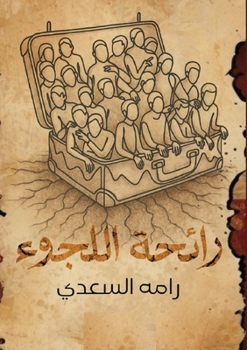 Paperback رائحة اللجوء [Arabic] Book