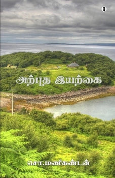 Paperback Arputha Iyarkai [Tamil] Book