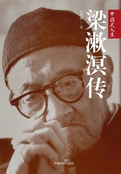 Paperback A Biography of Liang Shuming/梁漱溟传 [Chinese] Book