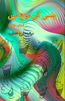 Paperback Hansi ki mauj mein: (Humorous Essays) [Urdu] Book