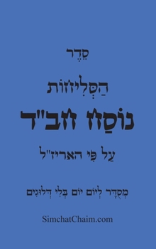 Hardcover סדר סליחות לפי מנהג חב"ד: The Order [Hebrew] [Large Print] Book